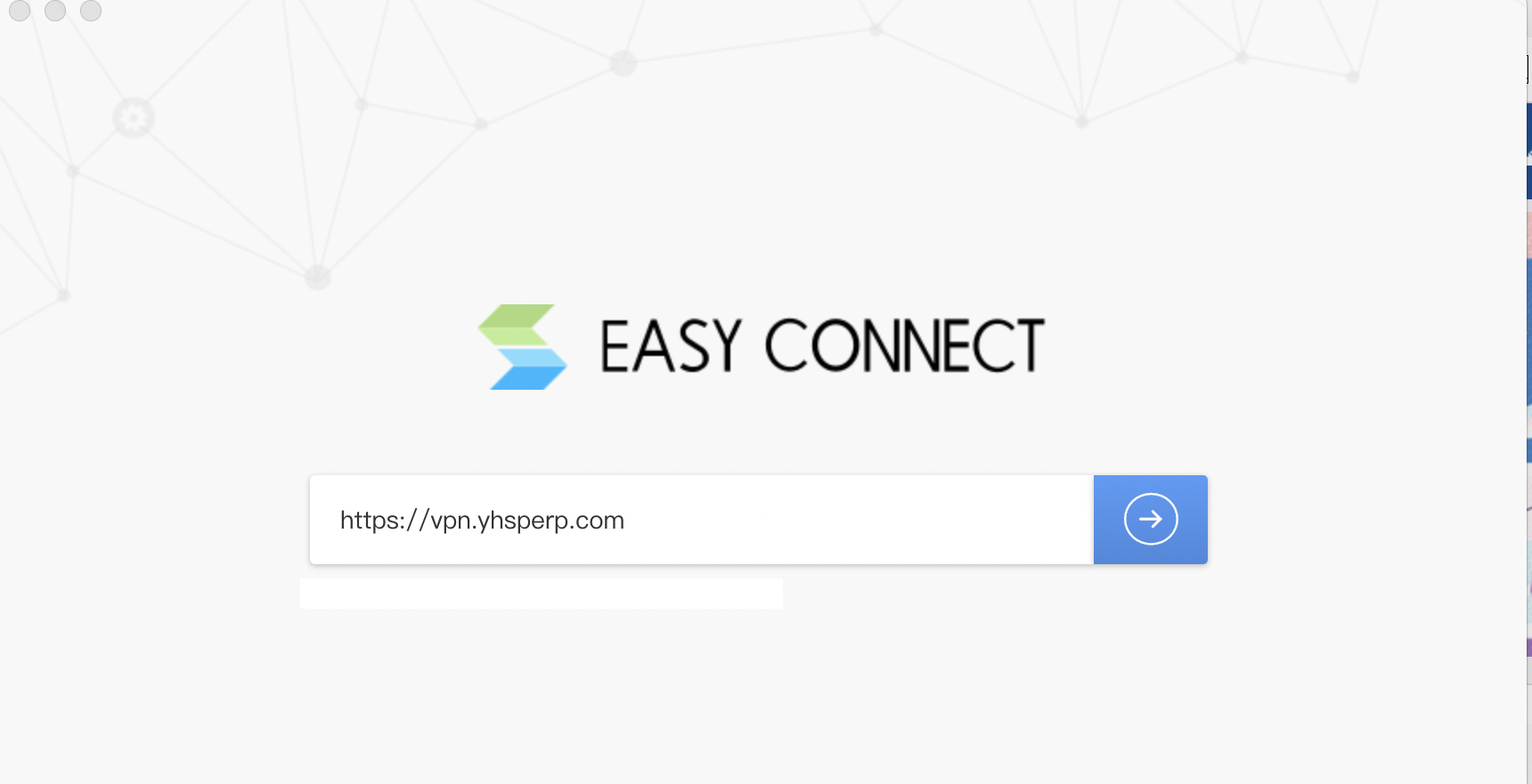 EasyConnect 客户端连接界面：输入VPN服务器地址后一键连接