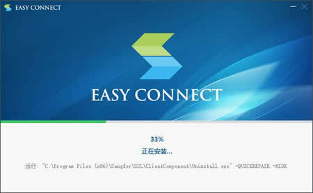 EasyConnect安装进度界面，显示正在安装进度条